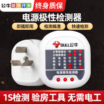 Bull electrical gauge power detector socket tester phase polarity leakage zero fire ground wire multi-function plug
