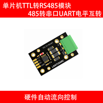 MCU TTL RS485 module 485 to serial port UART level interchange hardware automatic flow control