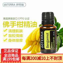 doterra essential oil official website American doterra 15ml bergamot unilateral essential oil plant aromatherapy massage