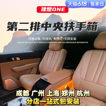 Suitable for 20-21 Ideal One Rear Row Refrigerator Armrest Case CENTRAL STORAGE BOX PROFESSIONAL ACCESSORIES RETROFIT