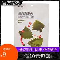 MINISO famous and excellent soup braised kelp head 170g ready-to-eat thick slices spicy net red office leisure snack specialty