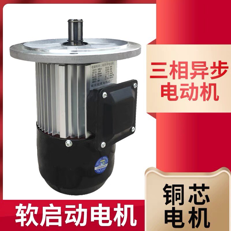 Nanjing motor factory YDE0 8KW1 5 aluminum shell soft - start motor three - phase asynchronous electromagnetic brake motor