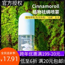 MINISO Famous Chuang Excellent Product Cinnamoroll Plant Mite Removing Mite Spray 100ml bed No Wash Household Antiseptic