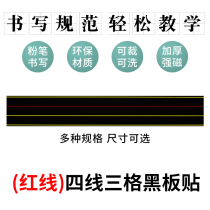 With red line English teaching teaching aids Magnetic four-wire trig soft small blackboard stickup with whiteboard red teacher teaching soft magnetic magnets English Gblackboard stickup