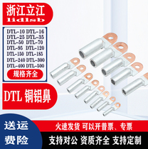 Copper and aluminum terminal terminal terminal DTL-10 16 25 35 50 70 95 120 150 185 240 copper and aluminum nose