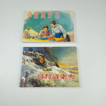 The Great Patriotic War Heroes Spectrum 2 copies of Zhuya and Shulamat Losoff Upper Beauty Old version of Lianhuan Painter 50 Kaiping Small Man Book Soviet War Heroes Story Storybook Inspiring Example Childrens Book of Childrens Books He Mei Hua Gu Bing