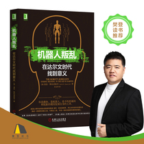 Genuine robot rebellion (find meaning in the Darwin era) (essence) What kind of robot psychology genetic meme man Homo sapiens who can dominate the future machinery