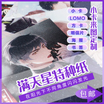 Square card starry star should help small card postcard custom to map DIY paper pearl paper laser card custom small card photo custom hand banner printing bookmark printing bronzing greeting card