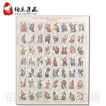 (Bole Post) 1999-11 56 National Unity Stamps Large Edition Stamp Collection