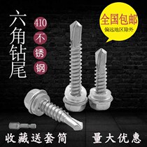 410 stainless steel outer hexagon drill tail screw self-tapping color steel tile dovetail screw M4 8 5 5 6 3