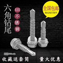 410 stainless steel outer hexagon drill tail screw self-tapping color steel tile dovetail screw M4 8 5 5 6 3