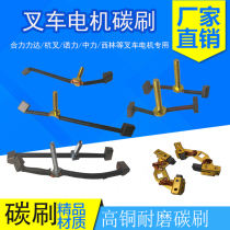 Electric forklift MD24080A PPD-4002A Norijac Longong 24V800W pump station motor carbon brush