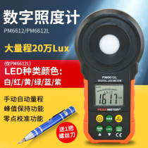 PM6612 illuminometer Illuminance tester High precision brightness counting digital light meter Light brightness measuring instrument