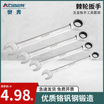 Oben ratchet wrench quick dual-purpose opening plum blossom wrench auto repair machine repair hardware hand tool set 72 teeth