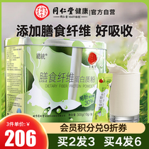 Beijing Tongrentang Dietary Fiber Imported Whey Protein Powder for Elderly Tonic Food Delivery Parents