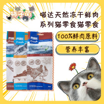 (Persimmon bacteria) MeowStard Natural freeze-dried fresh meat series Cat snacks Duck liver Salmon cod