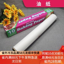 Food double-sided silicone oil paper 10m wrapping paper oven baking household oil paper cake West Point paper