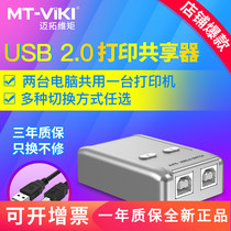 Maitou dimension moment usb printer Sharer converter splitter 1 Drag 2 one part two automatic switcher 2 ports