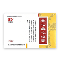 Low to?) by Ridge Ginseng Nourishing Heart Capsule 0 4g * 36 Grain Boxes to Qi and Nourish Yin and Promote Blood Circulation and Calm Nerves CF