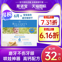 Australian Bellamy baby grinders toothless baby biscuit covets June newborn baby covets 100g