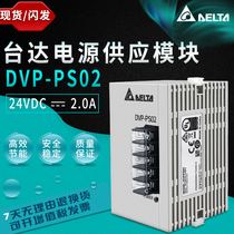 Delta Guide Rail Series DVPPS02 PLC Special Power Module