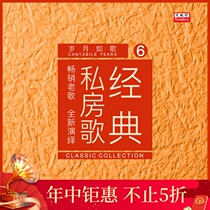 (Heaven and Earth) Lisheng Video produced Classic Private Song-Years Like Songs phonograph special LP