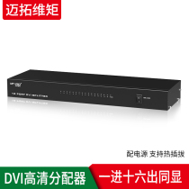 DVI distributor once in and out of the computer host monitor 1 point 16 divider sharer 16 out of 1080p