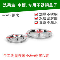 Kitchen sink cover Stainless steel universal sink wash basin filter cover Silicone ring Round seal ring