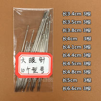 High Quality Nickel-plated Steel Needle Large Eyewear Stitch Stitch Stitch Stitch Tail Ramp Up Large Hole Old Man Stitch Sewn By Needle Combination