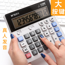 Chenguang Biao Lang calculator large screen large computer button financial accounting special solar battery dual power supply multi-function business voice computer university examination office supplies