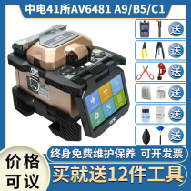 Cottdor CLP 41 domestic welding machine AV6481C1 Fiber optic welding machine AV6481B5 Fiber fusion machine Telecom AV6481A9 six-motor trunk cable hot melt