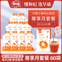 (Zhixiang month package) early sea buckthorn wolfberry puree Fresh sea buckthorn wolfberry juice 30ml * 60 bags 2 bags per day