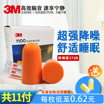 3M earplugs 1100 comfortable and soft muted noise-proof noise-proof learning sleep for men and women elastic earplugs