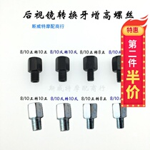 Motorcycle electric vehicle reflector rearview mirror modified conversion screw 8MM 10mm positive and negative teeth increase adapter