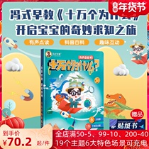 Feng style baby early education one hundred thousand why read young childrens educational toys boys and girls sound learning machine