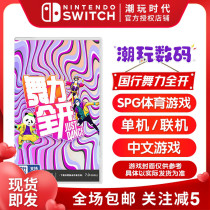 National Bank console dedicated Nintendo Switch game NS National Dance All Open Entity Card spot promotion