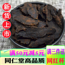 Tong Ren Tang New Chinese herbal medicine Raw Dihuang premium new specialty dried Huaihuang tablets New 500g