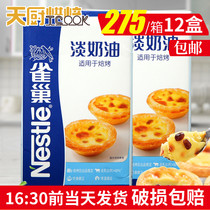 Nestlé baked light cream 1L * 12 boxes full box commercial baking egg tart liquid cake ingredients to make fresh cream