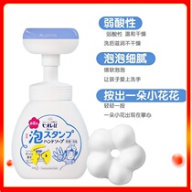 Japanese Kao Flower Shape Children's Baby Foam Bubble Weak Acid Flower Hand Cleanser Light Flavor Press Bottle