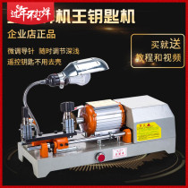 The machine king horizontal with car key copy machine key machine lengthened and heifed fixture remote control key does not need to be shelled