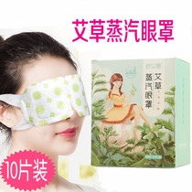 Wormwood steam eye mask 10 pieces of maternal postpartum eye care relief eye lactation available pregnant women waiting for delivery