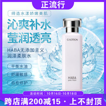 Japanese HABA non-additive G Dew moisturizing softener 180ml Toner oil control