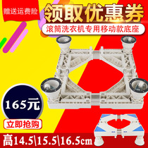 Suitable for Haier washing machine mobile base drum special universal wheel bracket dryer