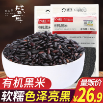 Organic black rice 400g * 2 bags of new rice grains