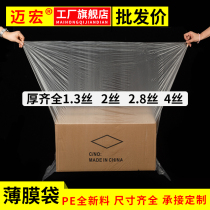 PE flat pocket Large plastic packaging bag Food dustproof moisture-proof bag Custom carton lined bag Low pressure film bag