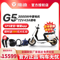 Yadi electric car G5Max 3000W fashion high end intelligent transport electric moped 72V43AH