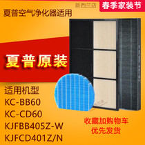 Sharp air purifier KC-BB CD60 KJFBB200-W-N dust removal and odorizing full filter screen
