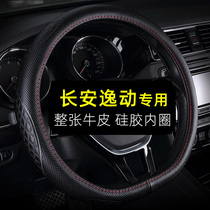 Changan Yifang plus XT DT leather steering wheel cover free hand sewn Four Seasons Universal Second Generation d-shaped 2021 summer