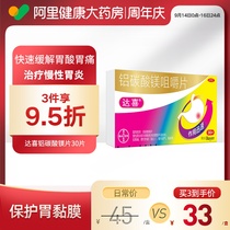 Bayer Daci Aluminum Magnesium Carbonate Chewable Tablets 30 Tablets Stomach Medicine Chronic Gastritis Hyperacidity Stomach Pain Stomach Flatulence Heartburn