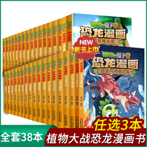 (Optional 3 volumes) Plants vs. Zombies 2 Dinosaur Comic Books Full Set of Childrens Comic Books Primary School Students Popular Science Encyclopedia Books Comic Storybook Cartoon Books Three Four Five Six Childrens Books Golden Killer Science Comic